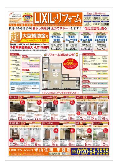 202410相談会チラシ甲斐店_再校0819 (002)_page-0002.jpg