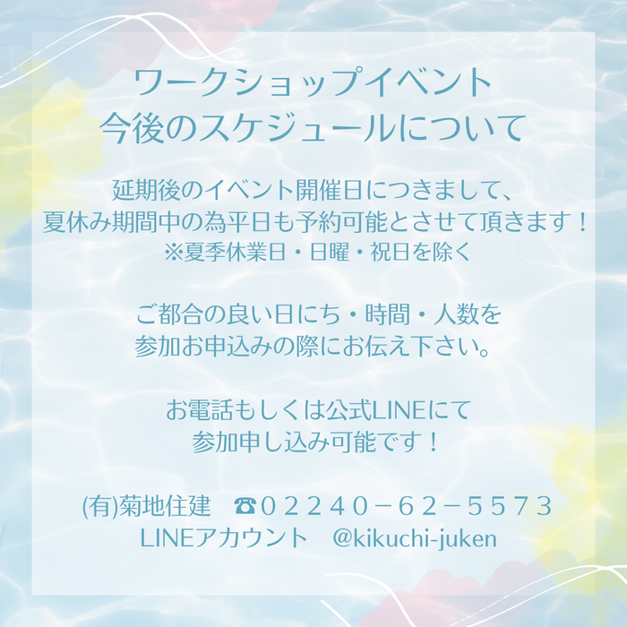 ワークショップイベント延期のご連絡とお詫び.pngのサムネイル画像