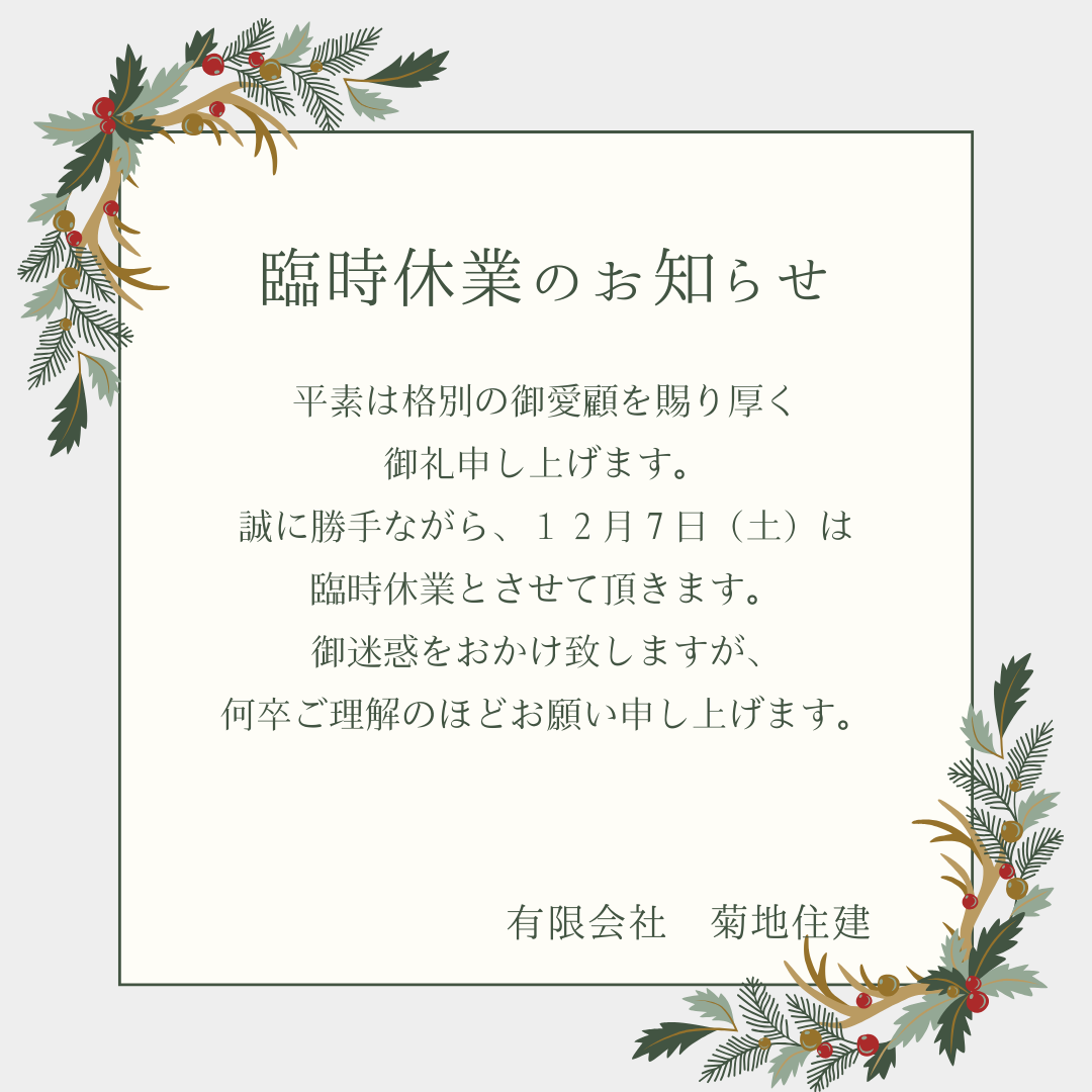 グレー　緑　シンプル　クリスマス　カフェ　営業　お知らせ　Instagram 投稿 (1).png