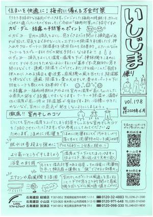 いしじまだより2024年6月号178号.jpg