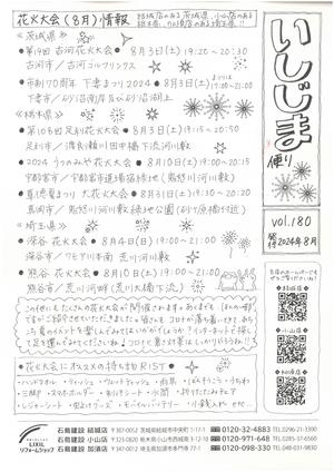 いしじまだよりvol.180 2024年8月号.jpg