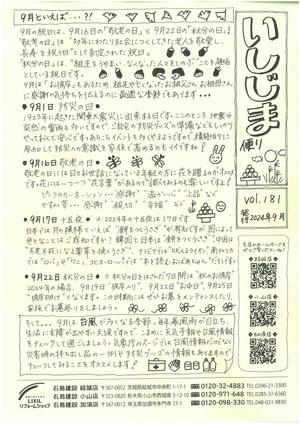 いしじまだより181　2024年9月号.jpg