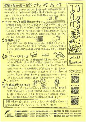 いしじまだより10月号182.jpg