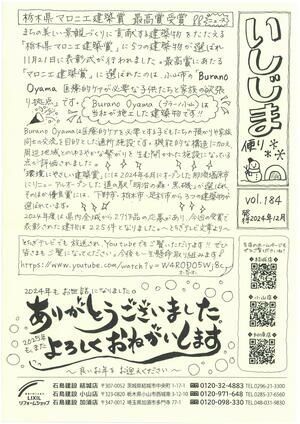 いしじまだよりvol.184 2024.12月号.jpg