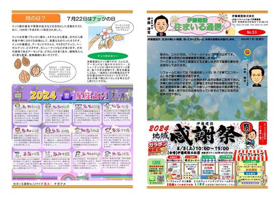 2024住まいる通信7-8月号_page_1.jpg