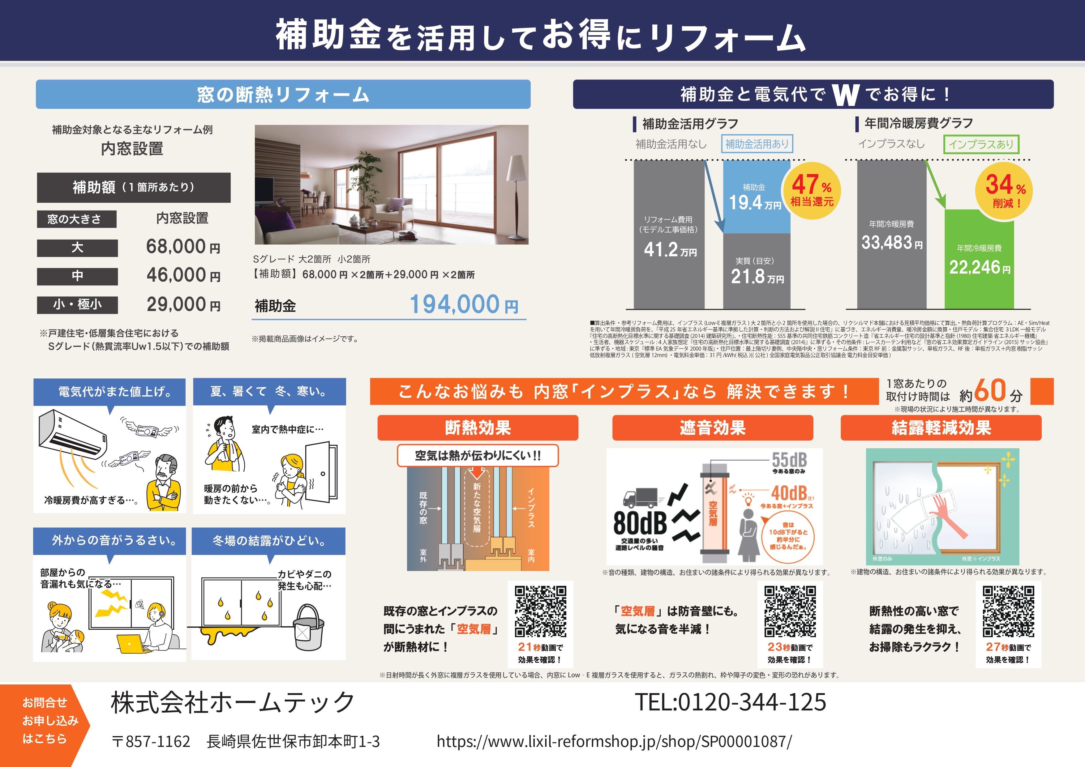 補助金活用チラシ_page-0002.jpg