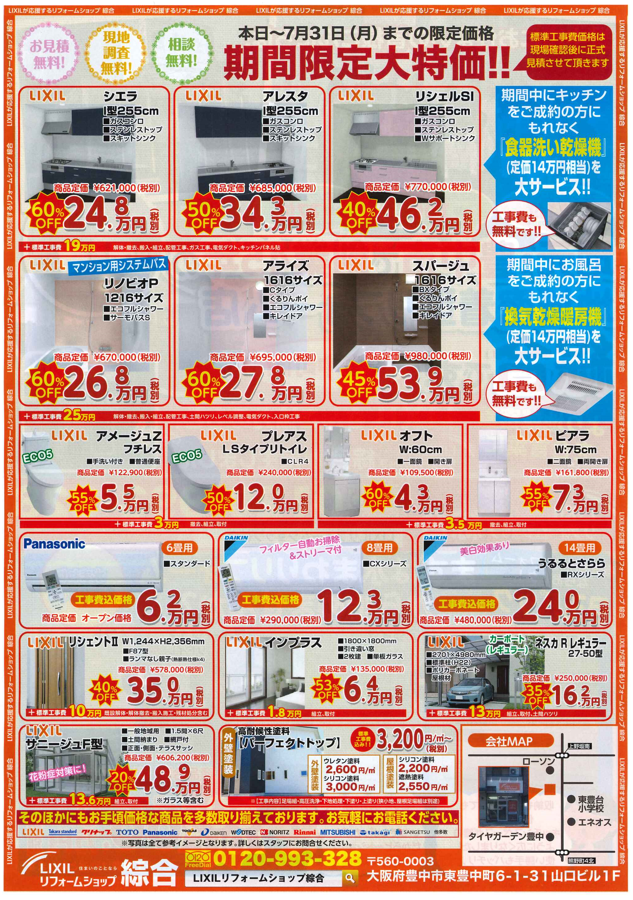 https://www.lixil-reformshop.jp/shop/SP00001089/photos/f333acbf993877428196af92877ea864121215b6.png