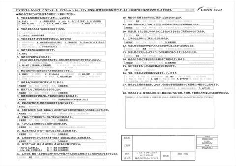 CS　日高市Ｔ様　戸建てフルリフォーム工事(担当　須田)No.24.jpg