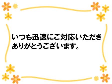 ６お客様の声石井.jpg