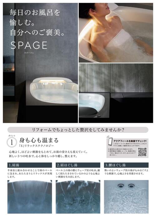 お風呂　スパージュ_page-0001.jpg