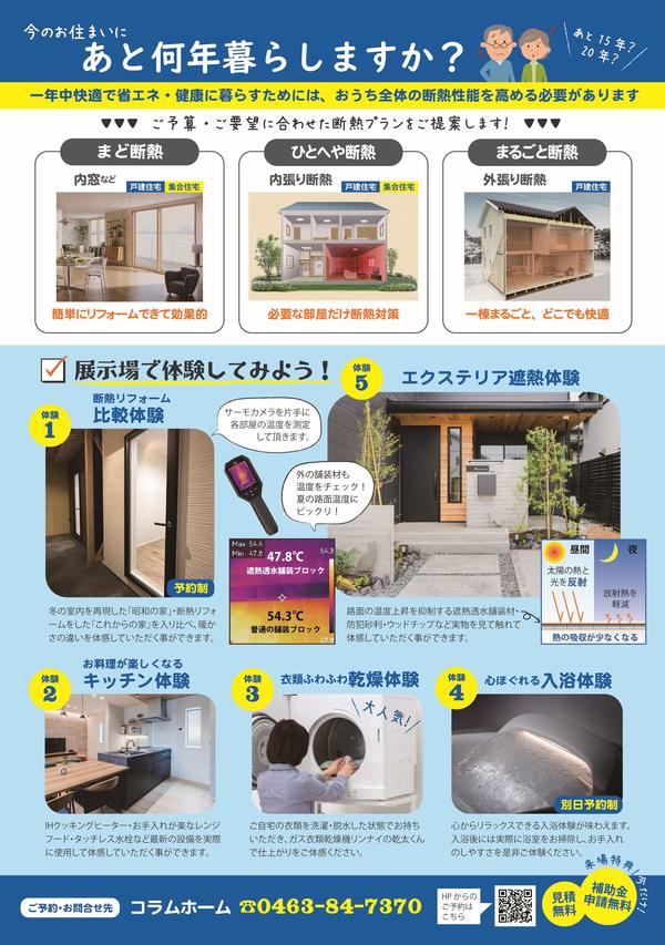 暮らしに＋Welness Renovation Studio 裏 体験.jpg