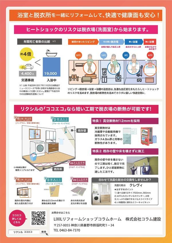 リデアココエコチラシ241119_ページ_2.jpg