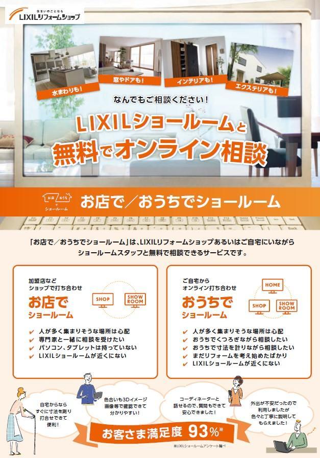 https://www.lixil-reformshop.jp/shop/SP00001107/photos/d6a206c2df262e1b47dbd33f1106c9ad9e85a353.jpg