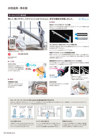 オールインワン浄水栓参考資料