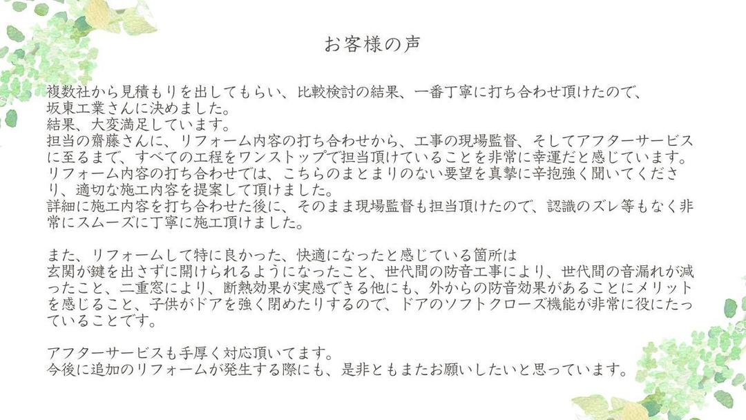 大切な想いをつなぐ　二世帯リノベーション（子世帯）.jpg