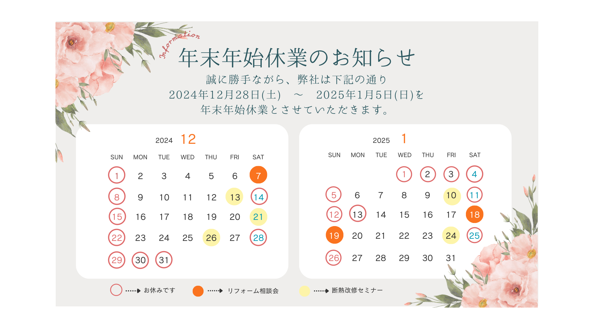 誠に勝手ながら、弊社は下記の通り 2023年12月30日（土）～2024年1月5日（金）を 年末年始休業とさせていただきます。のコピー.png