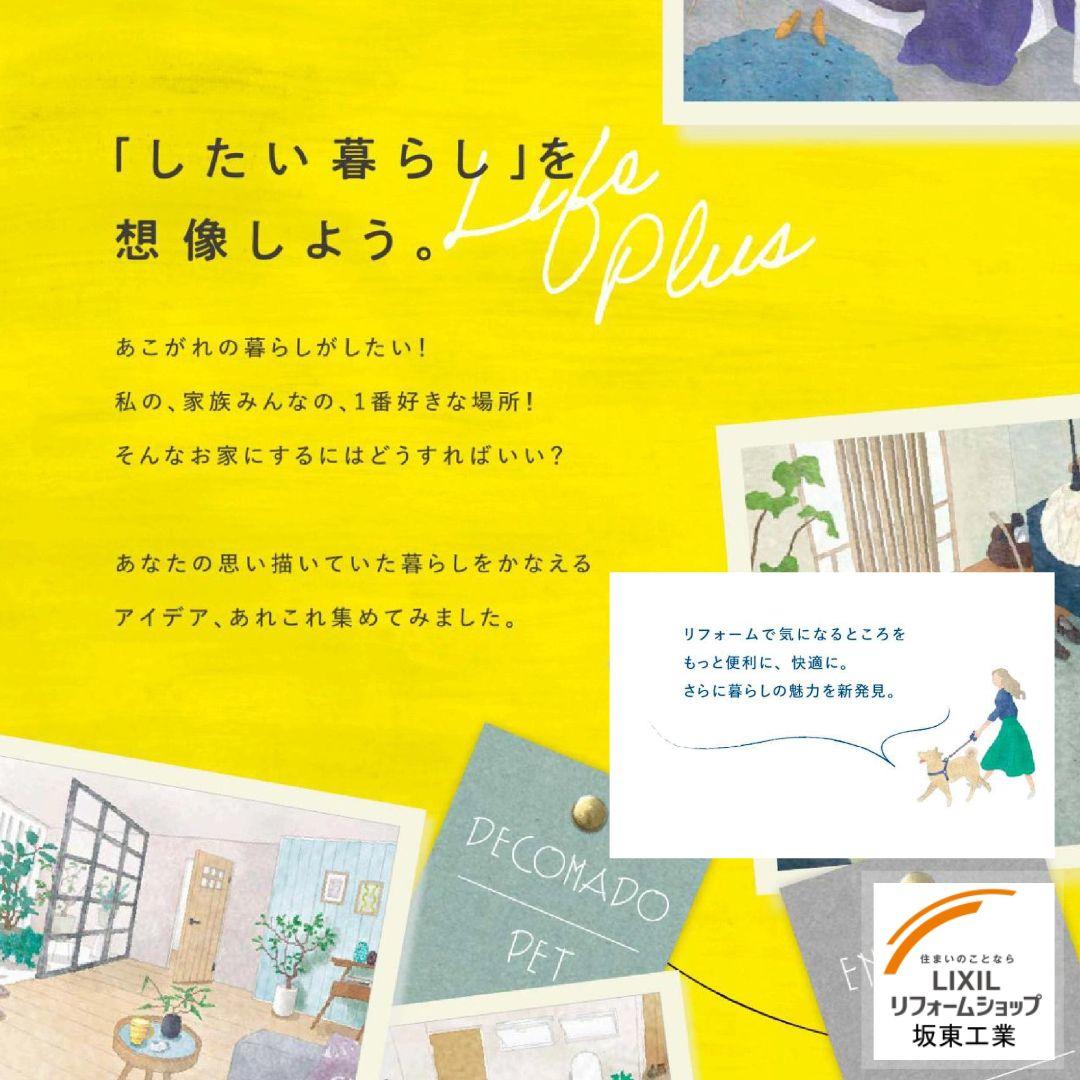 したい暮らしを想像しよう　living ドア編.jpg