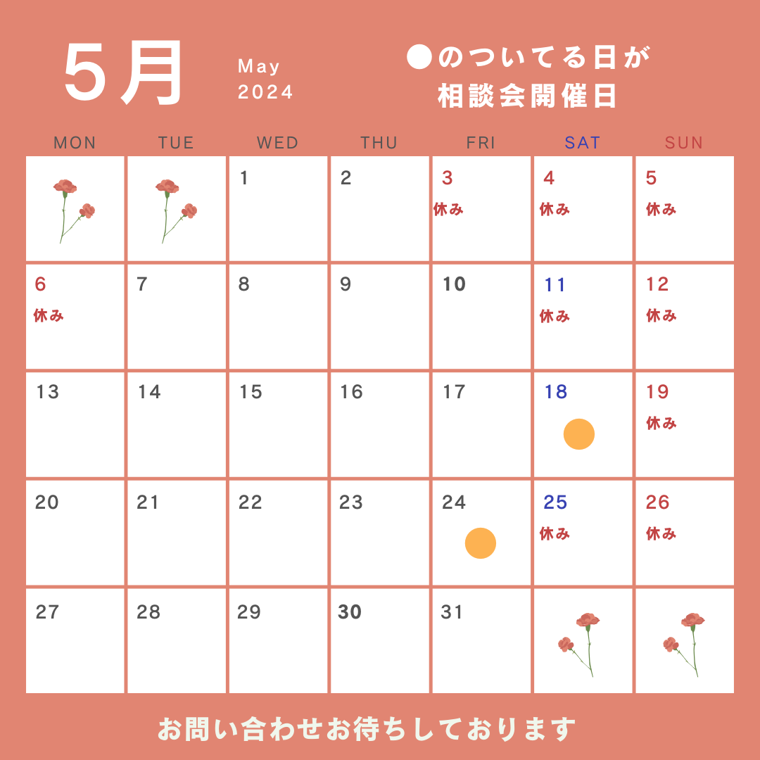 断熱相談会5月カレンダー.png