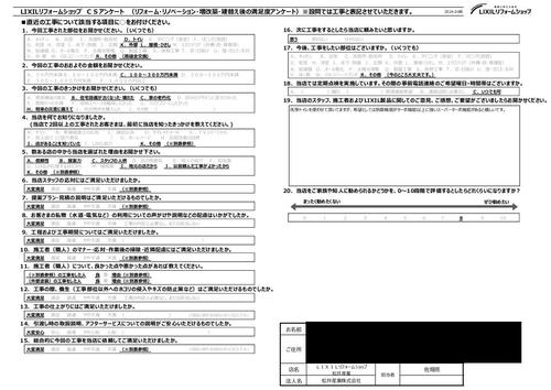埼玉県M様邸アンケート.jpg