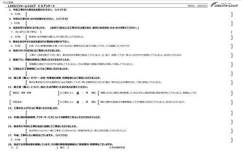 埼玉県三郷市M様邸アンケート.jpg