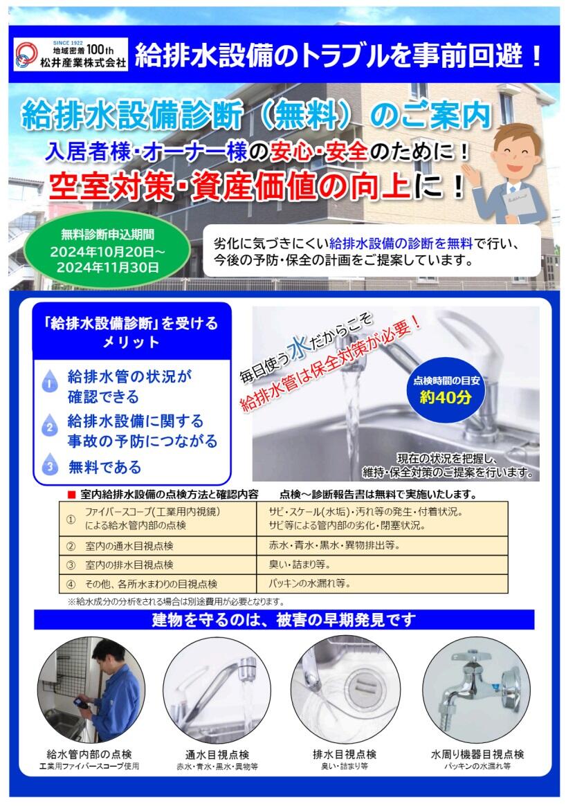 給排水管無料診断.jpg