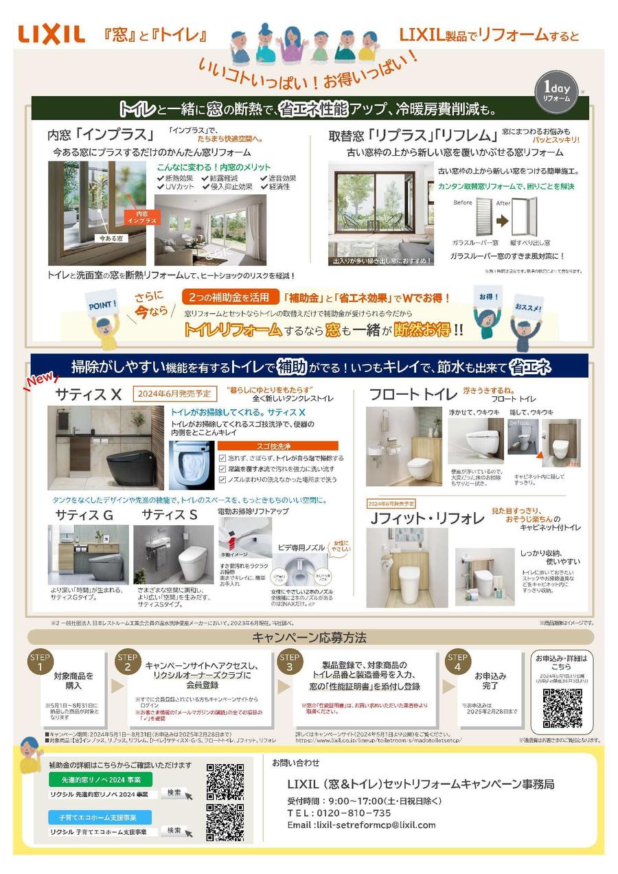 窓トイレセットリフォームキャンペｰンチラシ_裏.jpg