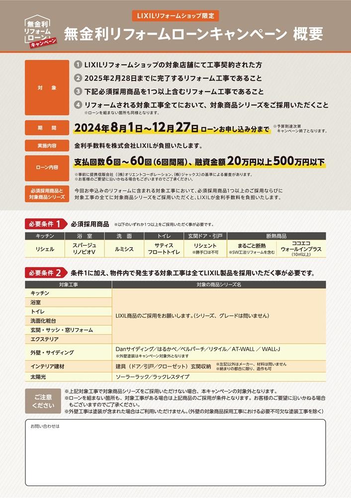 【概要チラシ】LRS限定_無金利ローンCP2024-02.jpg