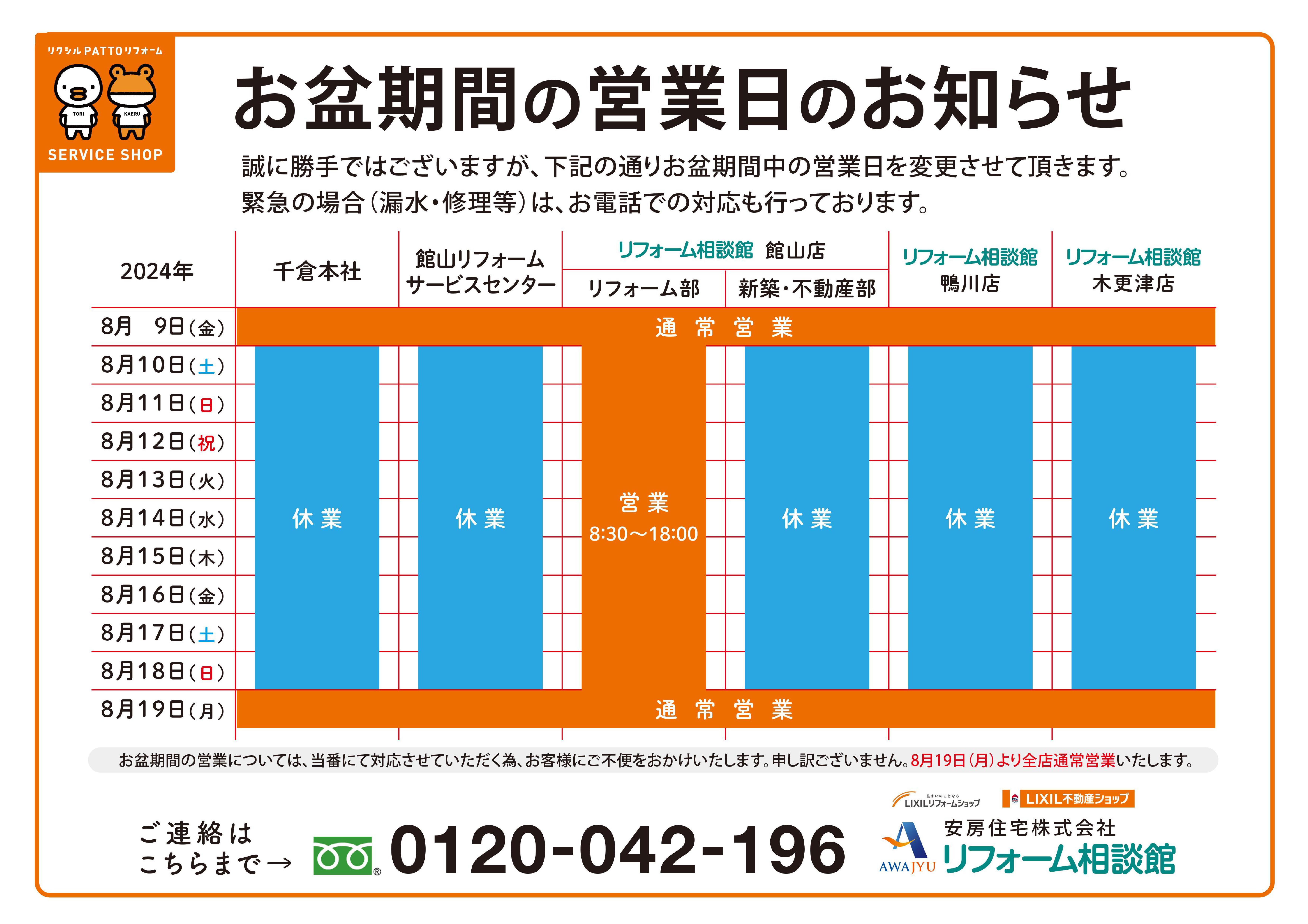 240805_お盆期間中休業のお知らせ.jpg