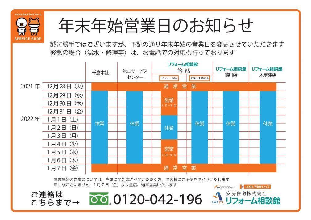 2021-2022）年末年始休業のお知らせ.jpg