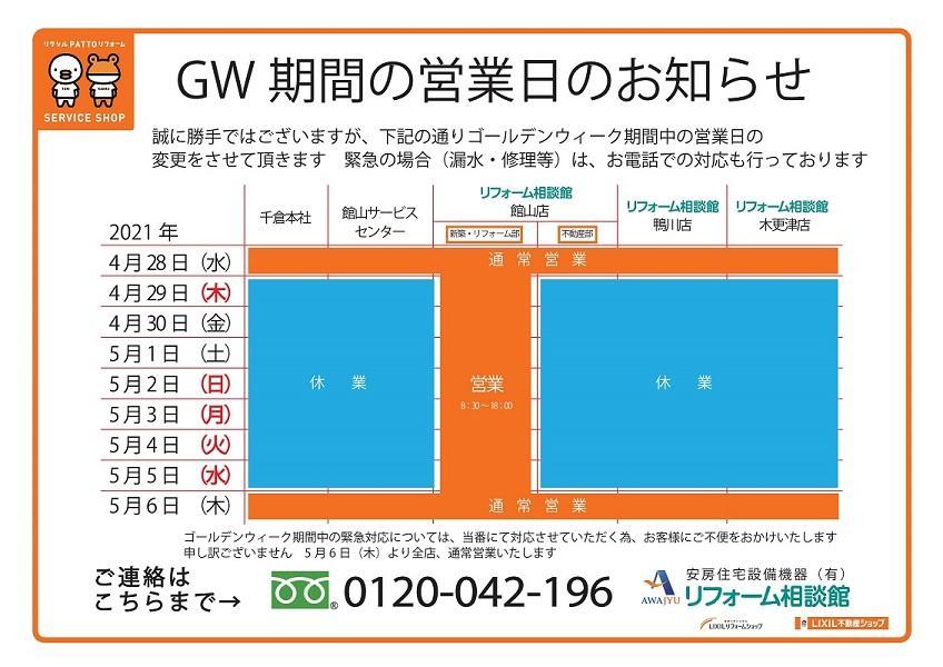 GW期間中休業のお知らせ(2021)1.jpg