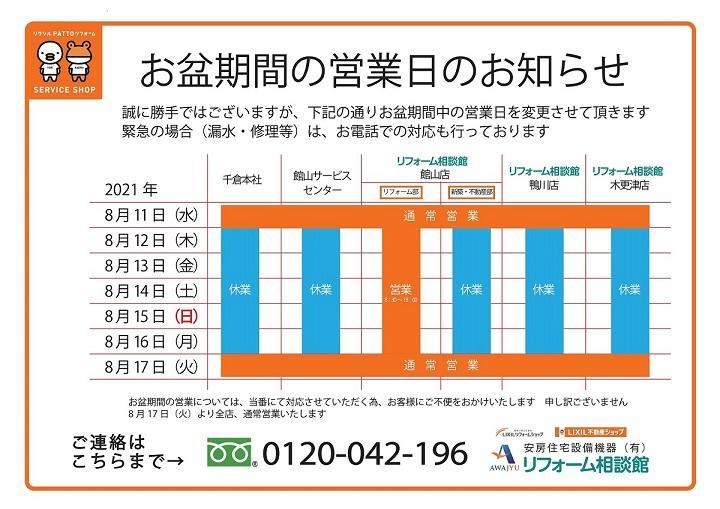 2021）お盆期間中休業のお知らせ.jpg