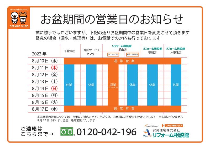 2022）お盆期間中休業のお知らせ.jpg