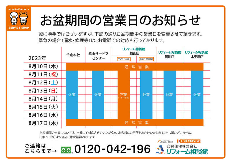 230801_お盆期間中休業のお知らせ.jpg