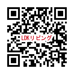 QR_LDKリビング.png