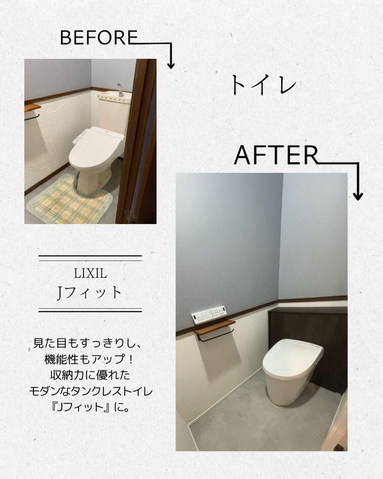 トイレリフォームビーフォーアフター.jpg