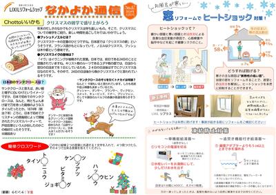 なかよか通信　12月号【表面】.jpg