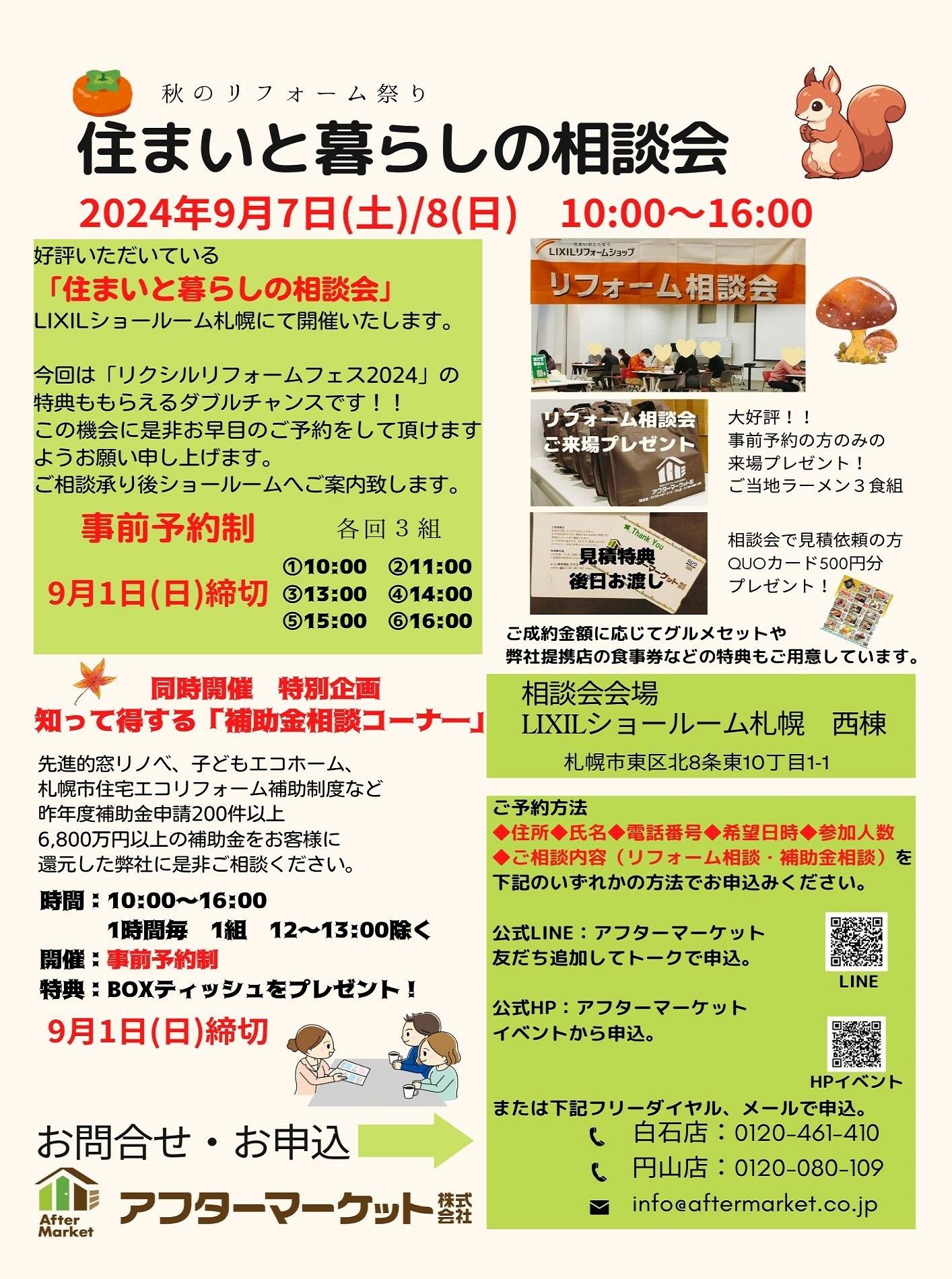 相談会 Event Flyer20240907 .jpg