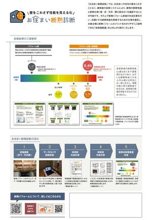 まるごと断熱リフォーム_page-0002.jpg