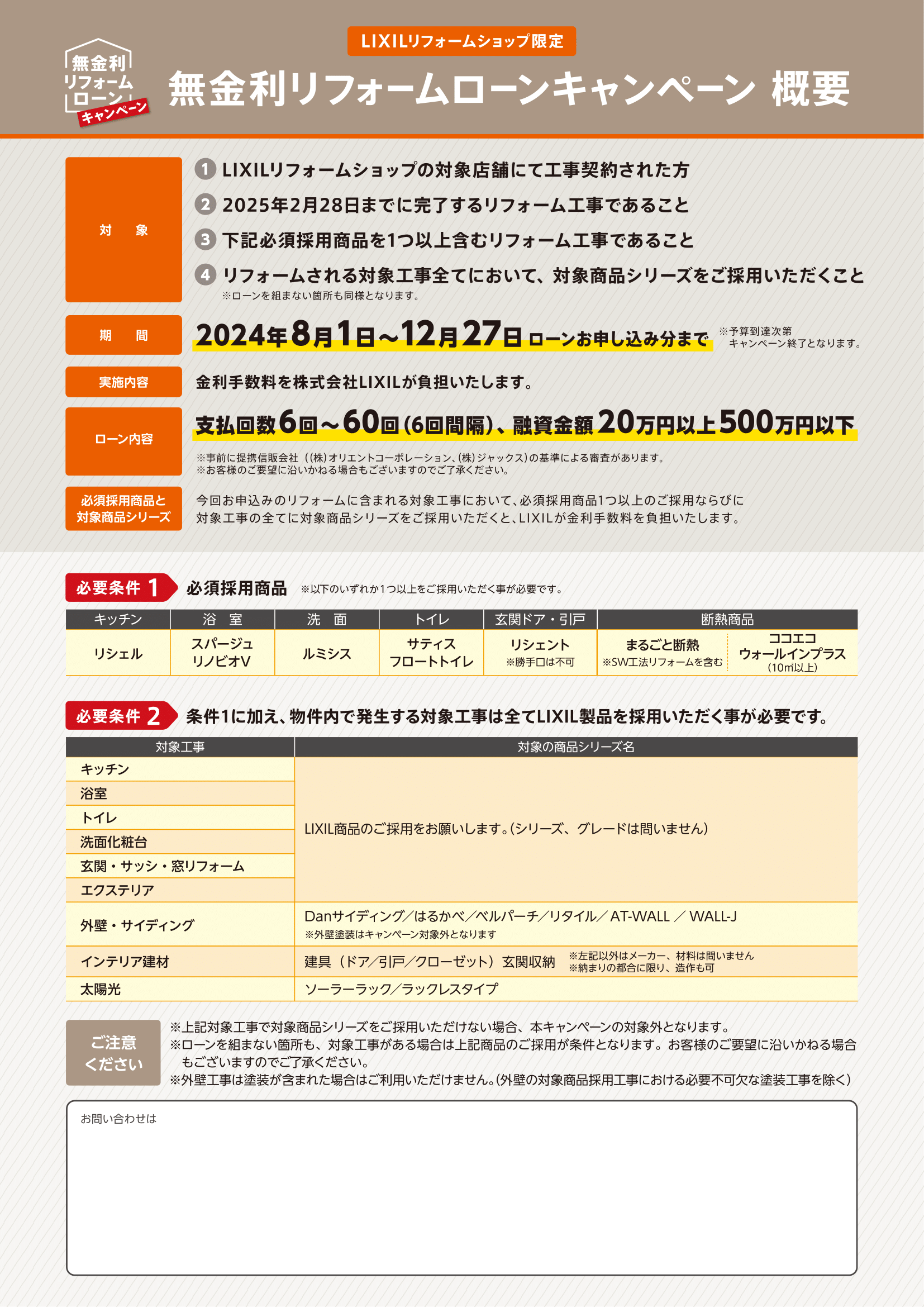 2【概要チラシ】LRS限定_無金利ローンCP2024-1.png