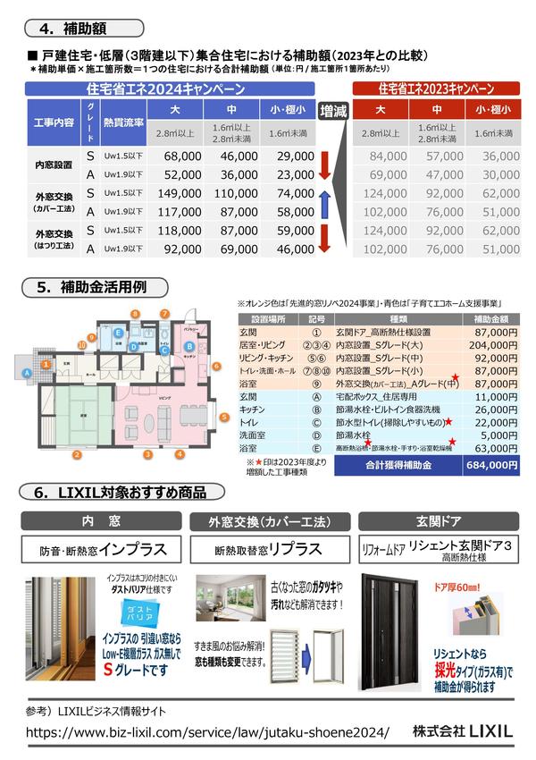 【速報版】住宅省エネ2024キャンペーン_窓リノベ情報公開編_vol01_1207_page-0002.jpg