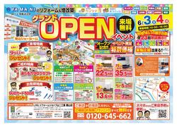 山二工業_勝山店グランドオープン表.jpg